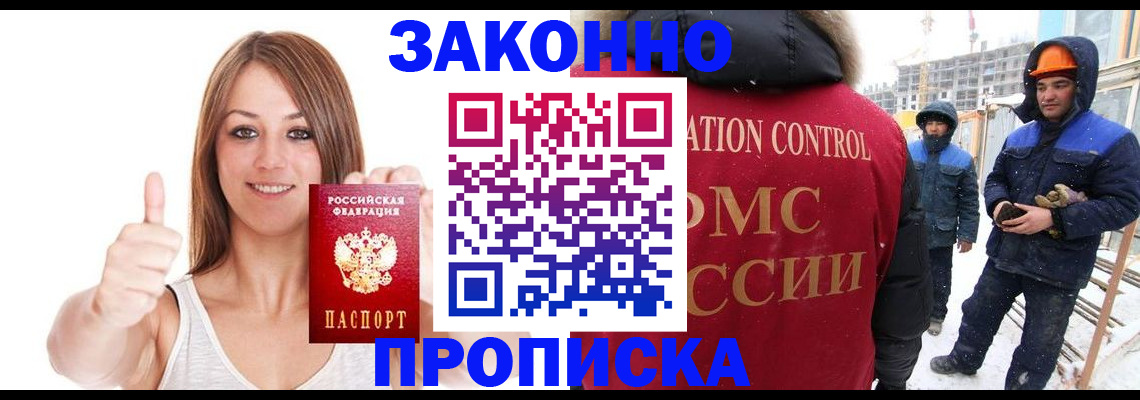 прописка ребенка в Котласе