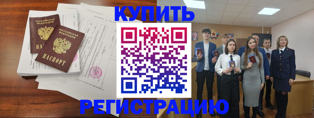 прописка регистрация в Котласе