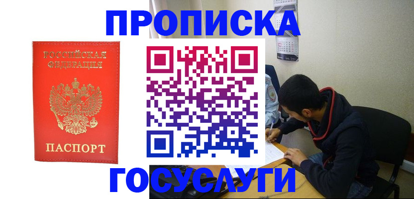 где прописаться в Котласе