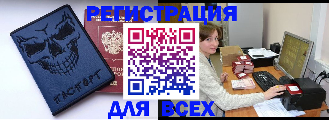 прописка 2025 в Котласе